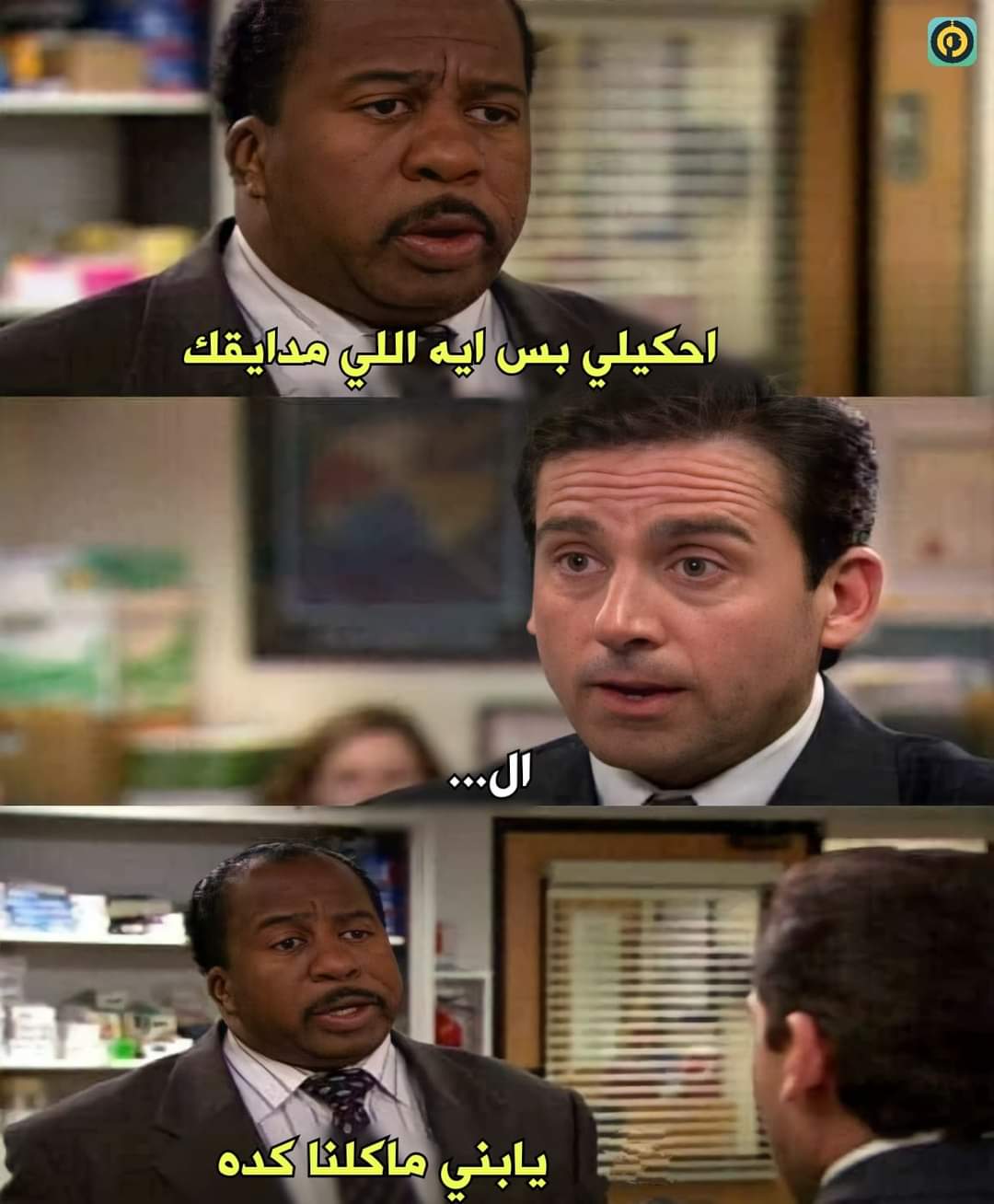 هششش.. إنت لسه هترغي. 😅