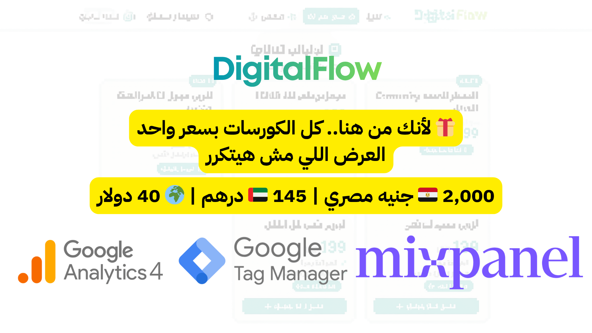 ⚡ عضويتك = امتياز حقيقي — اشترك في أي كورس بـ 2000 جنيه بس