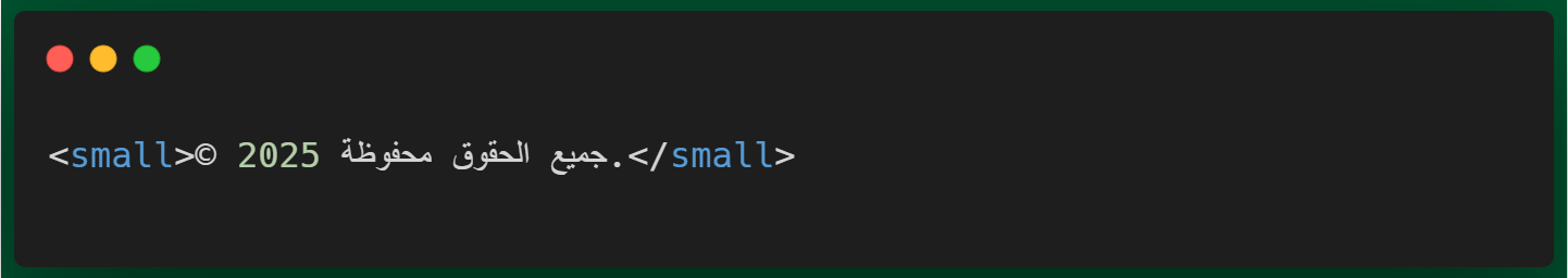 عناصر HTML الدلالية للنصوص الخاصة والمميزة- العدد #28