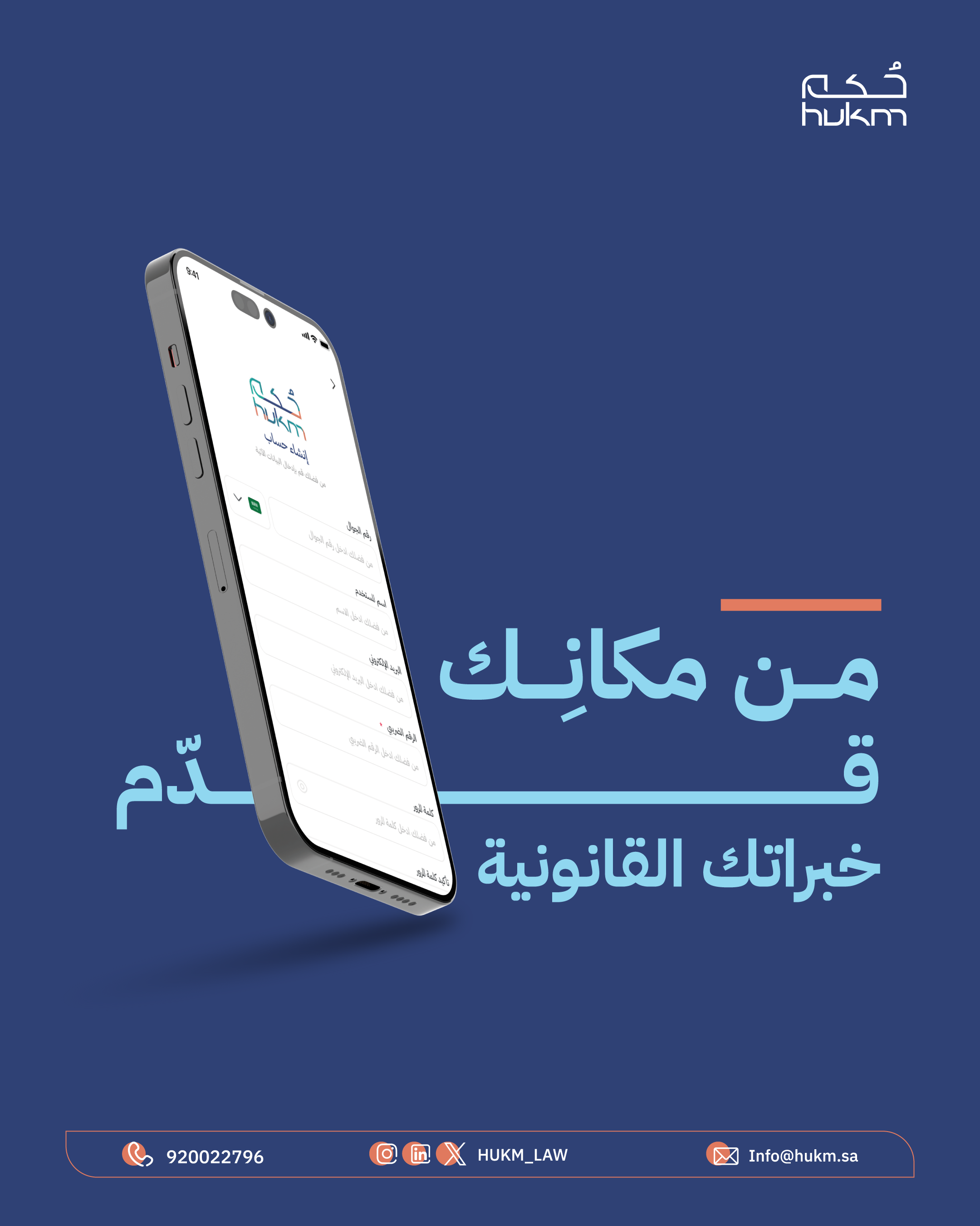 انضم لمنصة حكم وخلك محامي ح