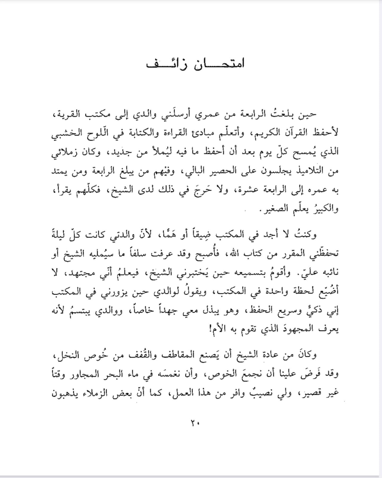 امتحان زائف !