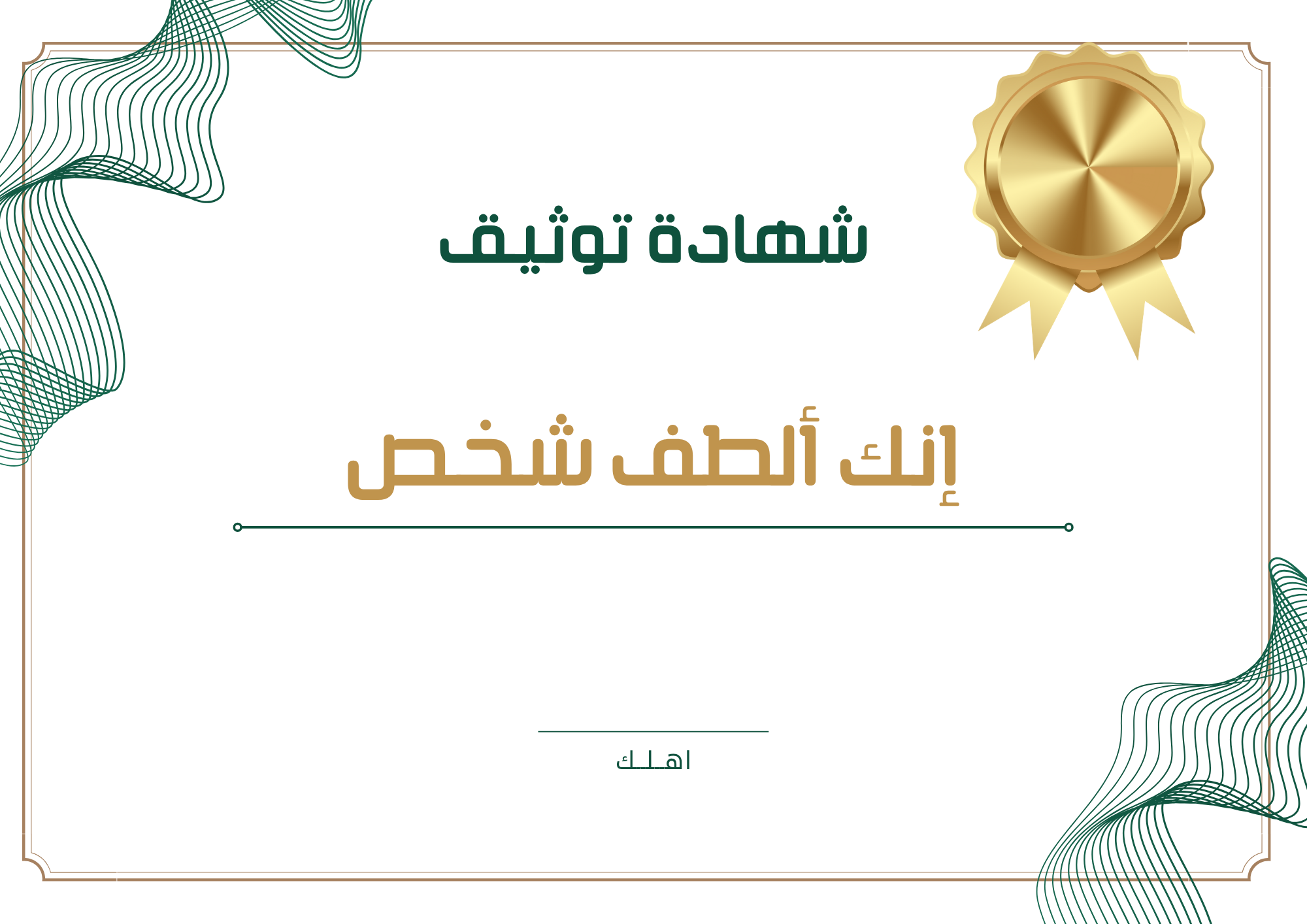 تخيلها إنها من أهلك، أو أنت قدم مثلها أو أحسن منها لهم.&nbsp;✨🤝