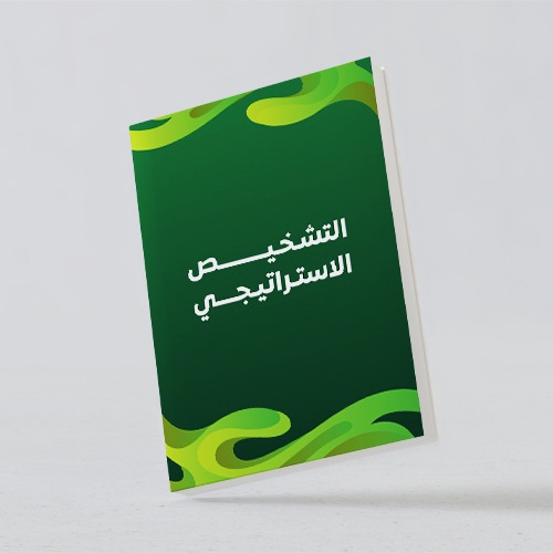 مبادرة التخطيط الاستراتيجي