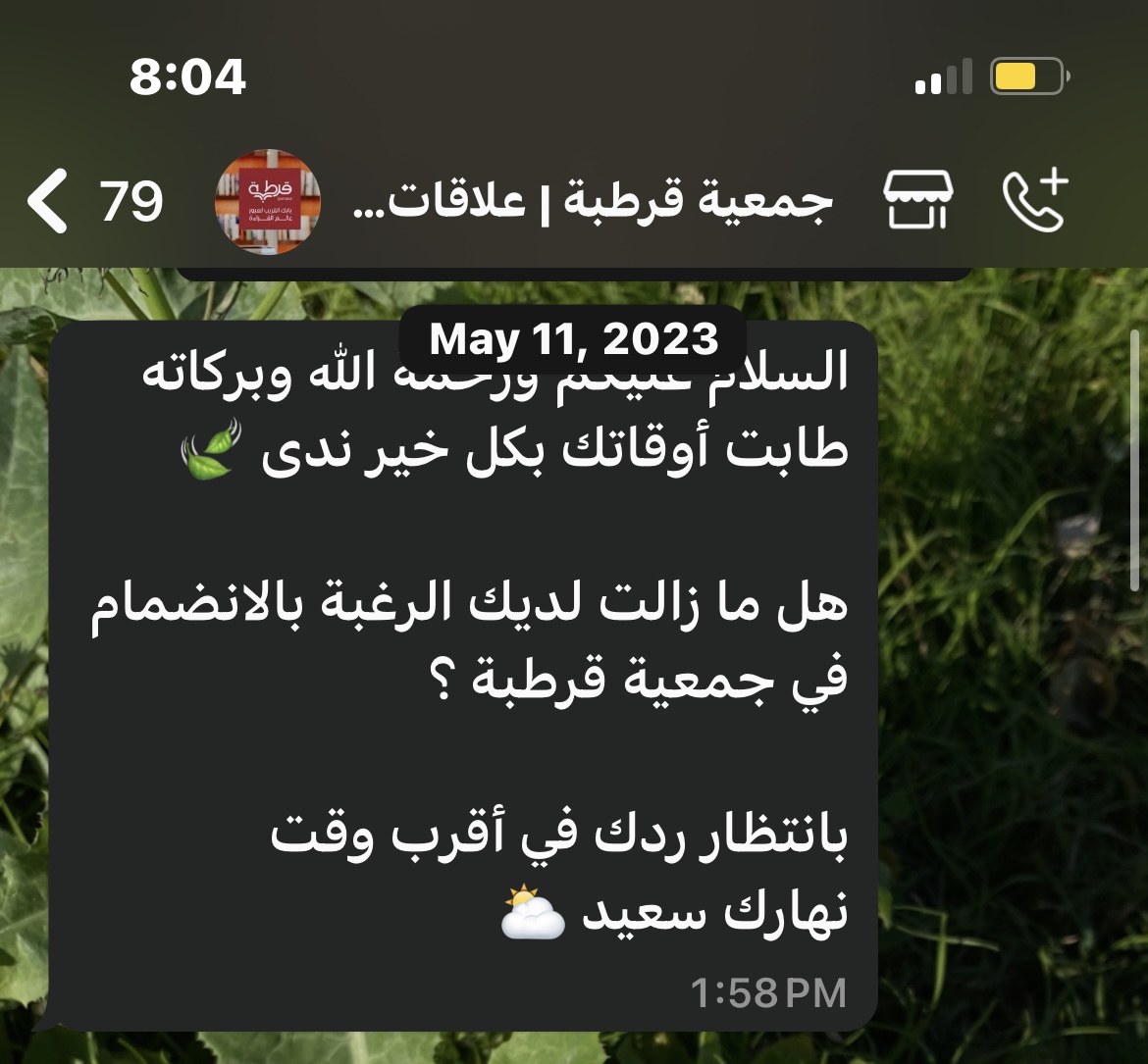 أول رسالة بدأت بها رحلتي مع قرطبة