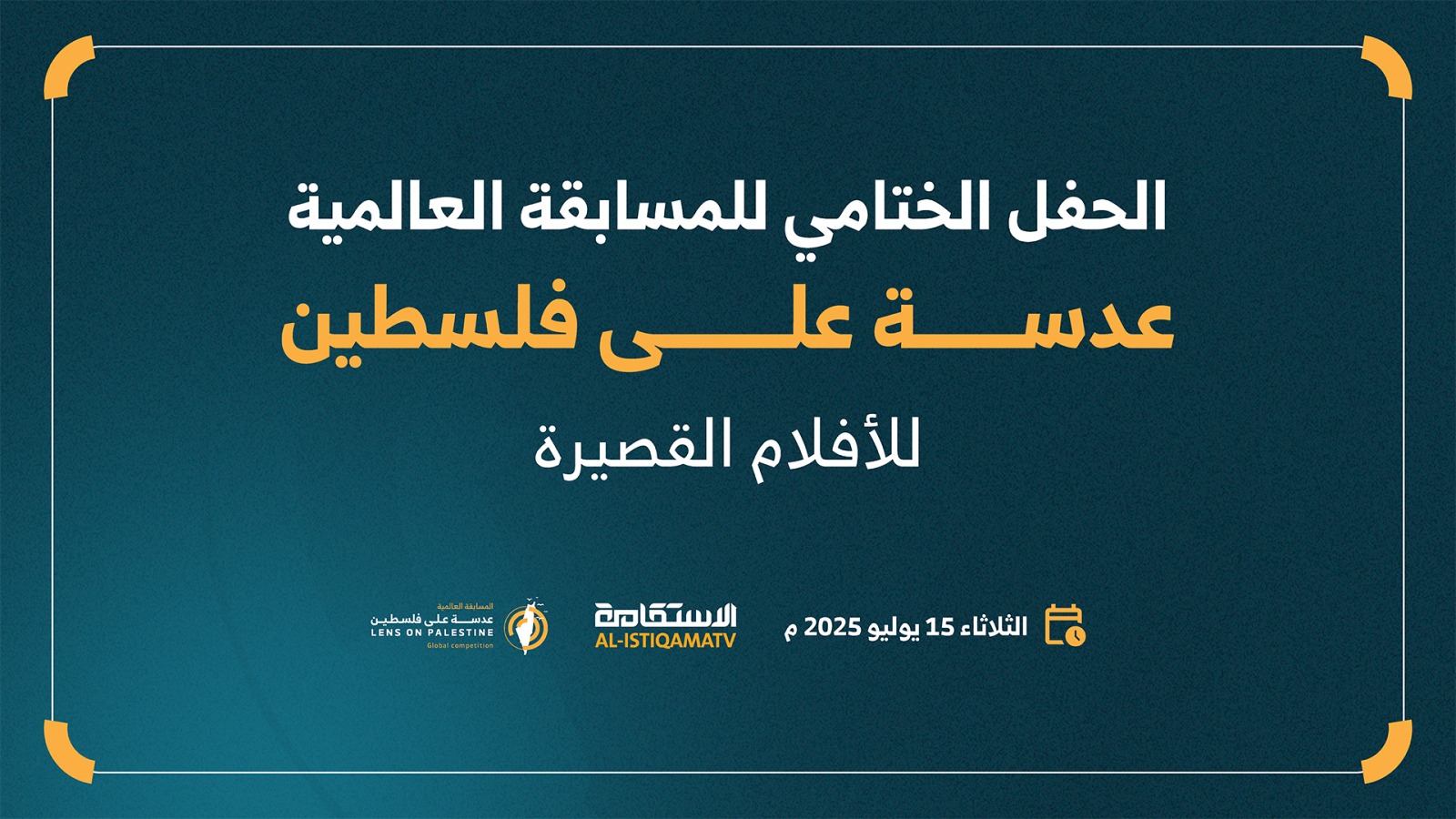 نشرة مسابقة عدسة على فلسطين البريدية - العدد #6