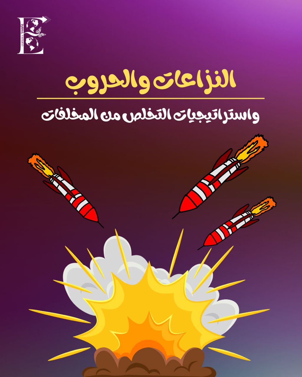 إيكوبيديا  | Ecopedia - العدد #التالثة