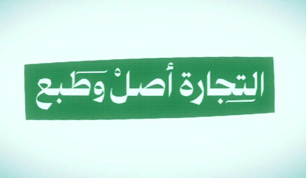 وزارة التجارة