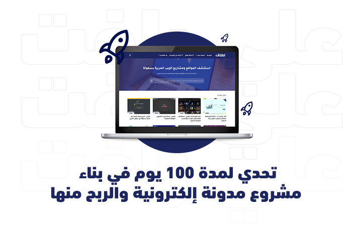 تحدي 100 يوم تدوين&nbsp;