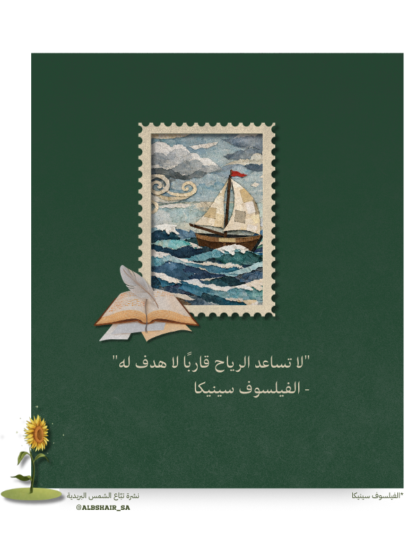 رياح صديقة - نشرة تبّاع الشمس البريدية🌻