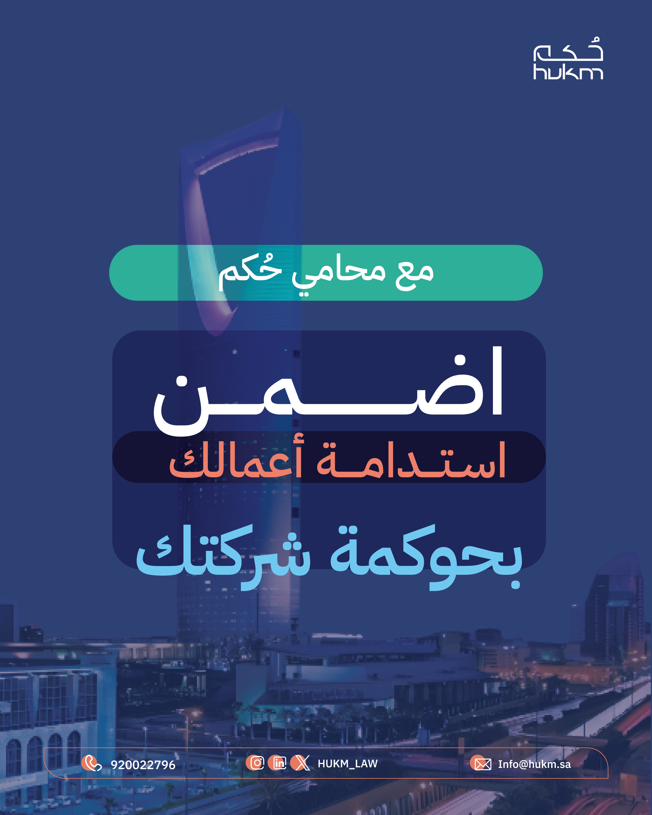 محامون&nbsp; حُكم مختصون في حوكمة الشركات، والإدارة الداخلية للشركات&nbsp;