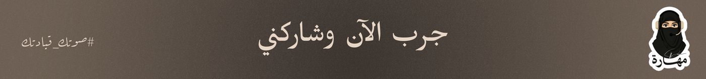 مستمعاً أم متحدثاً