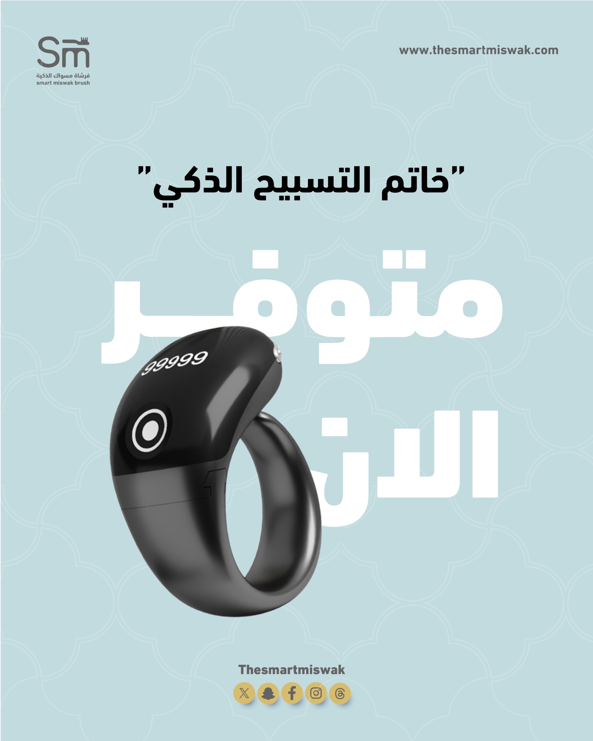 خاتم تسبيح ذكي S8 Pro