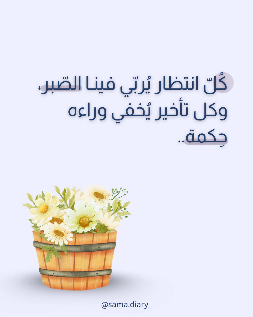 مِن صَفحة مُذكَـرات سَمـا&nbsp;