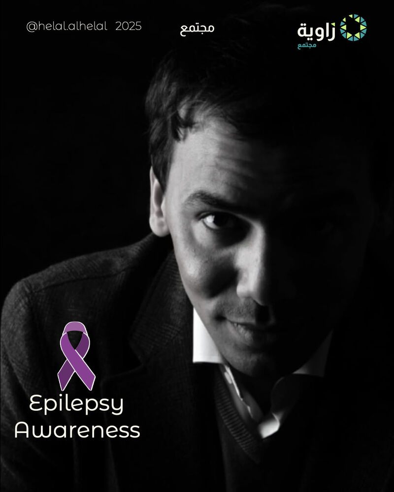 نوفمبر |  من وميض مفاجئ… إلى رحلة امتدت ٢٥ سنه ولازالت: حكايتي مع أورامي الدماغ والصرع