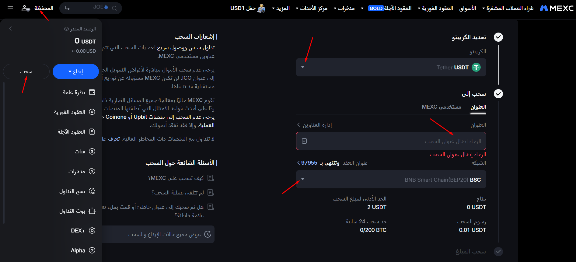 هل تعرف الطريقة الصحيحة للسحب من MEXC؟ (تجنب هذه الأخطاء!)