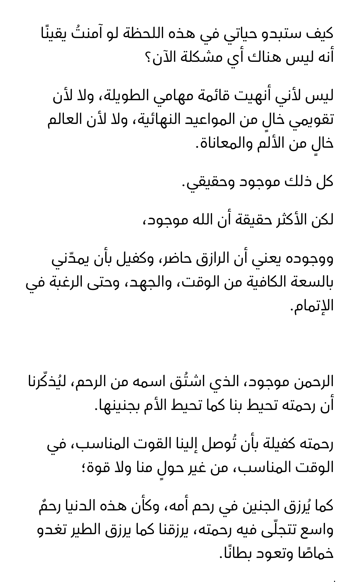 فإنك بأعيننا