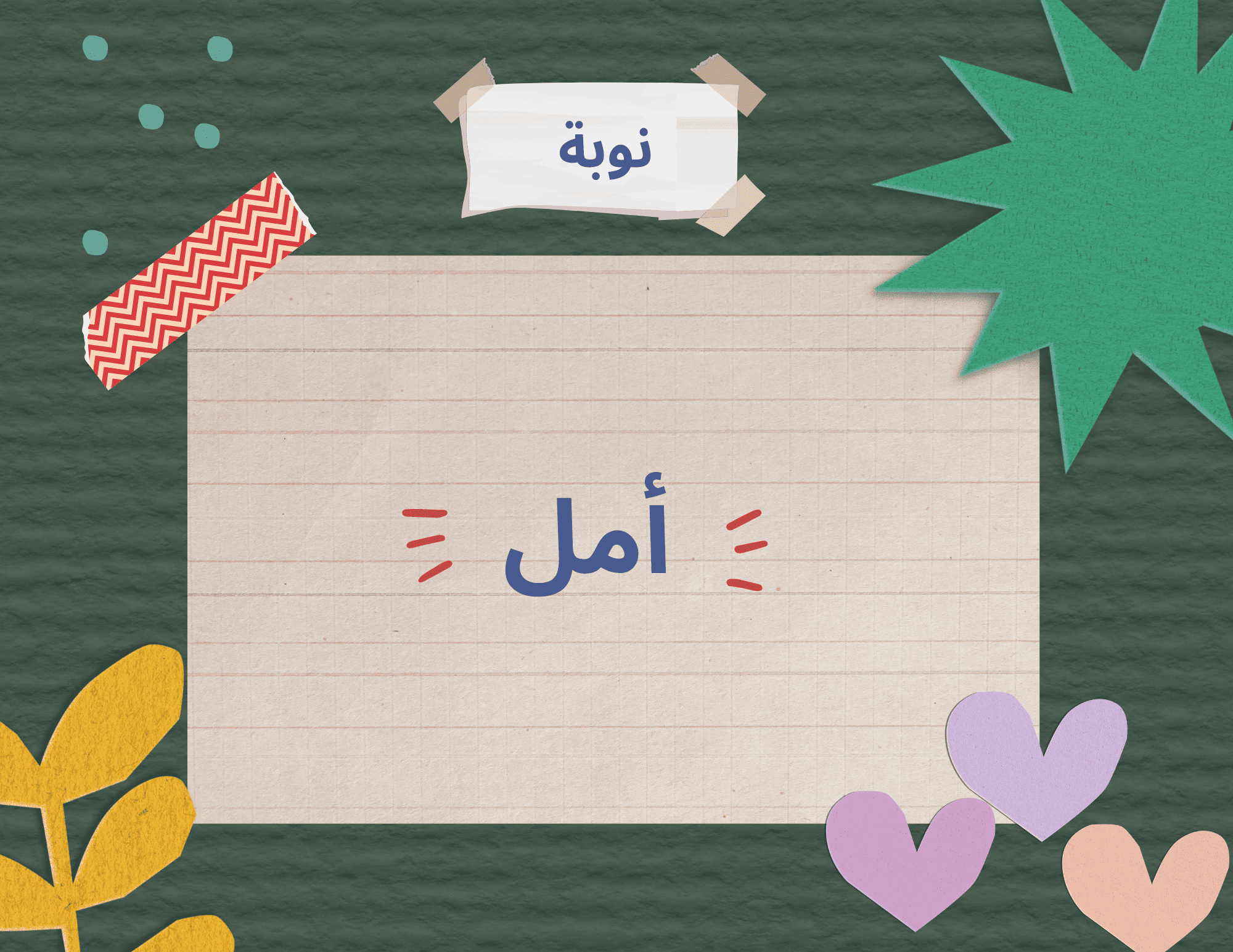 نشرة قَلَمَ البريدية - نوبة أمل #15