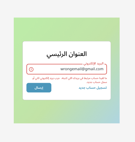 رسالة خطأ وفق المبادئ الأساسية لكتابة رسائل الخطأ