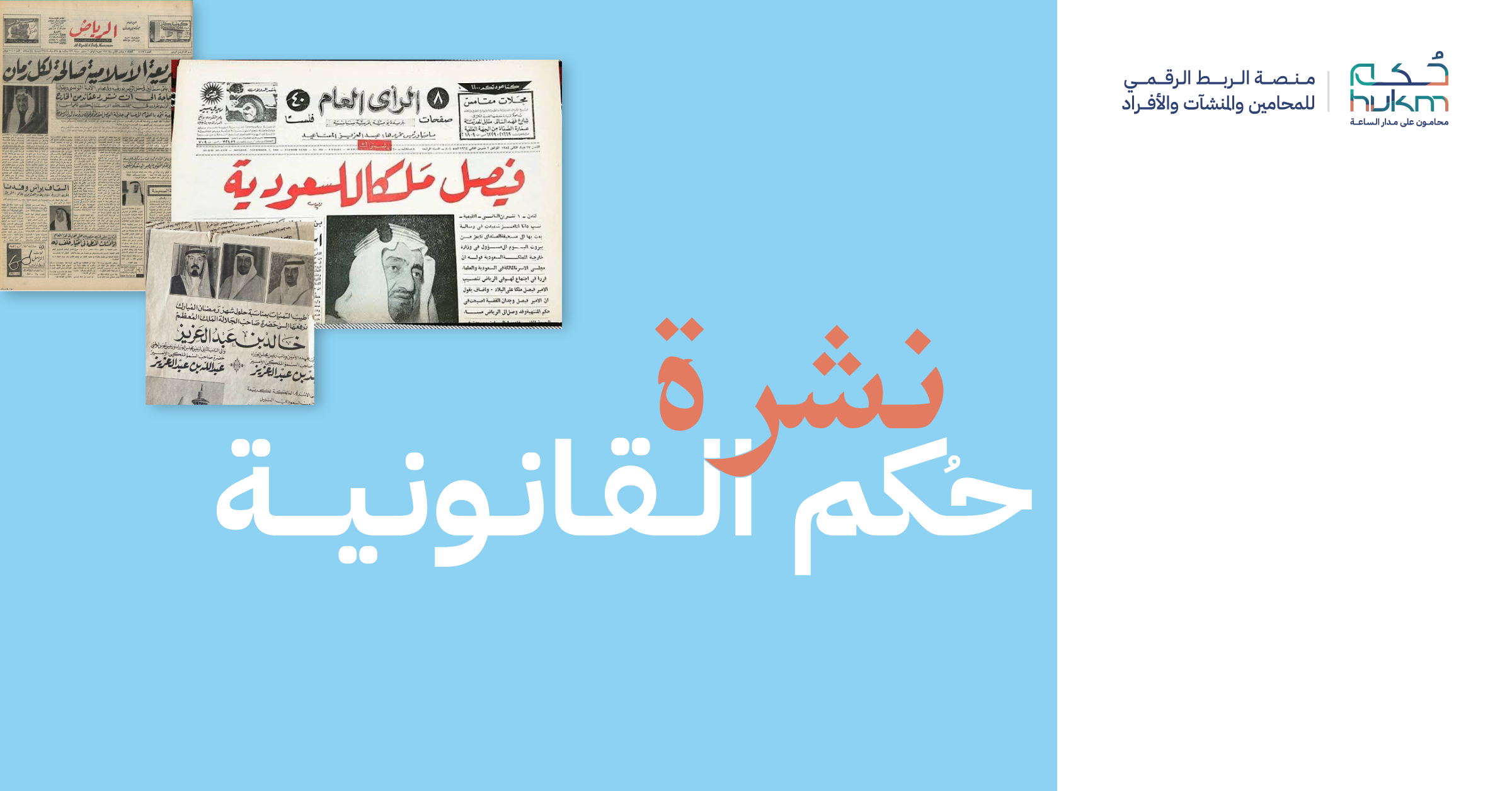 نشرة حُكم القانونية-  تنظيم جديد لإجازات الموظفين الحكوميين -  العدد التاسع