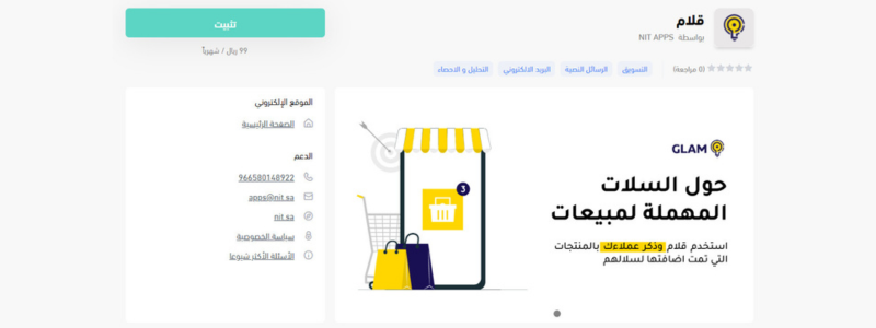 حول السلال المتروكة لمبيعات💰