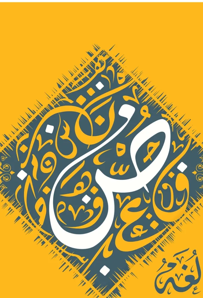 شـامـل | حين تمطر الضّاد: المنصات الرقمية زهورٌ تلون حروف العربية | العدد #46